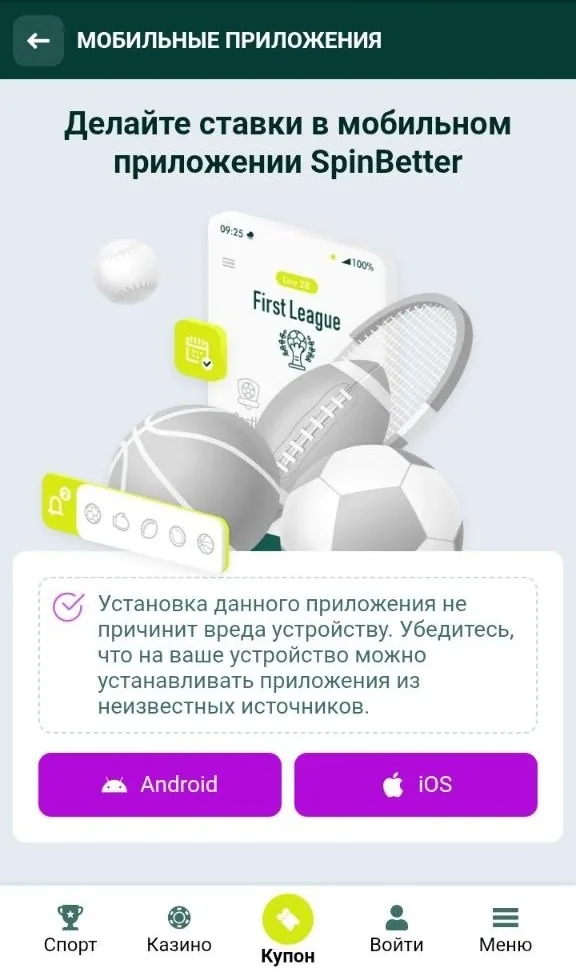 Скачать SpinBetter — установка мобильного приложения и APK