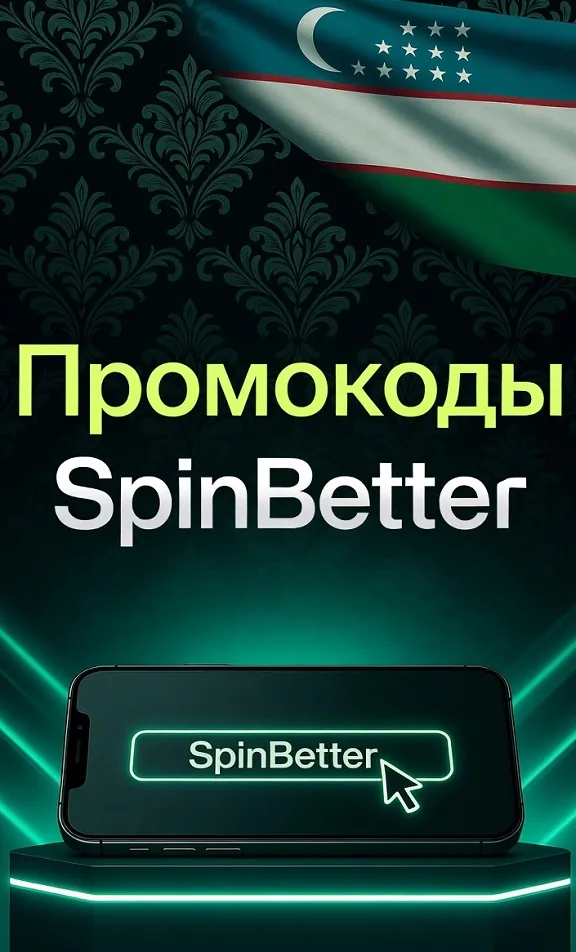 Промокод SpinBetter — поле ввода кода в форме регистрации